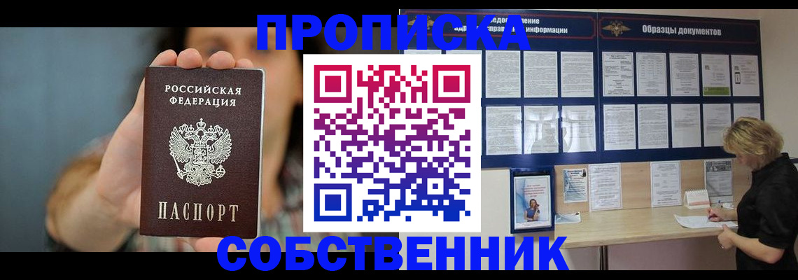 прописка в квартире в Арамили
